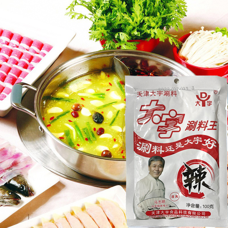 天津大宇涮料王原味115g/香辣100g火锅底料蘸料调料10袋包邮装 - 图1