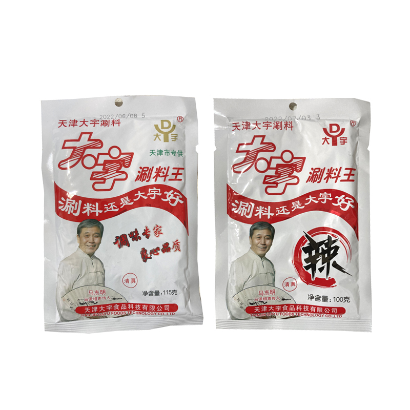 天津特产 大宇涮料王原味/香辣 清真火锅底料蘸料调料20袋包邮装 - 图3