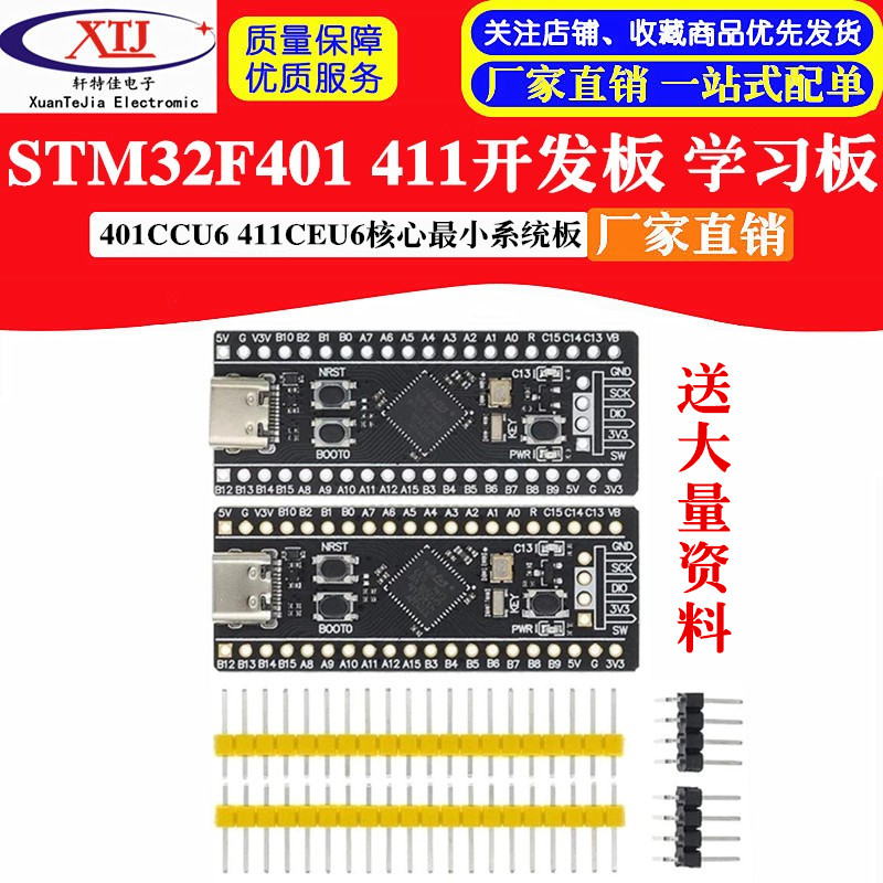 STM32F401 411开发板 STM32F401CCU6 32F4核心最小系统板 学习板 - 图3