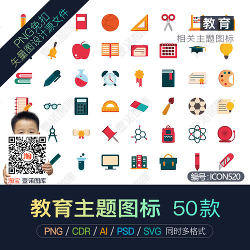 PNG免扣卡通在线教育学习主题AI校园CDR矢量ICON图标PS设计素材 - 图0