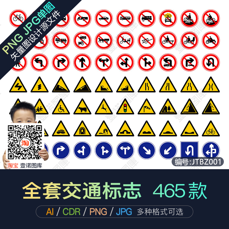 JPG超高清全套交通规则标志AI/CDR矢量图PNG图标图片设计素材合集
