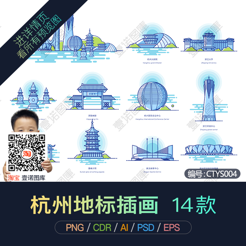 PNG杭州旅游景点著名建筑地标CDR插画元素AI矢量图背景设计PS素材 - 图1