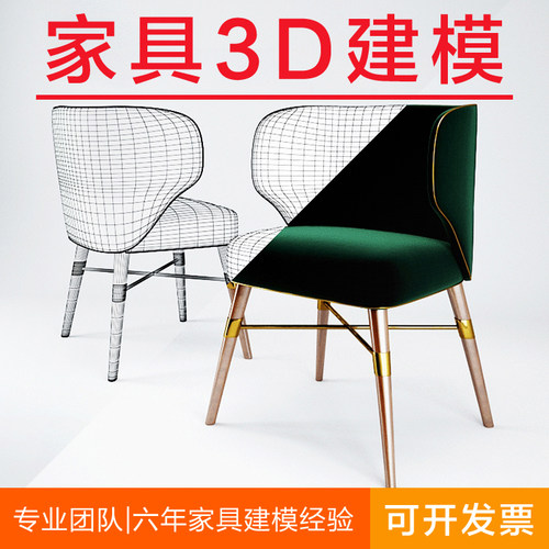 家具3d建模渲染max代做画电商主图效果图设计模型制作渲染酷家乐 - 图1