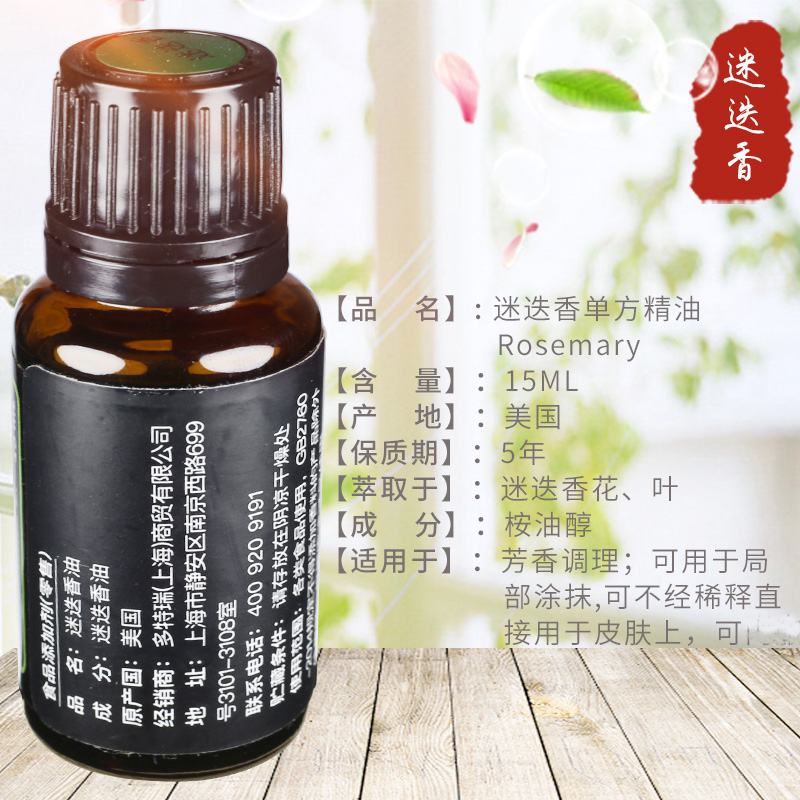 多特瑞迷迭香单方精油15ml Rosemary控油去屑美国doTERRA官网正品 - 图0