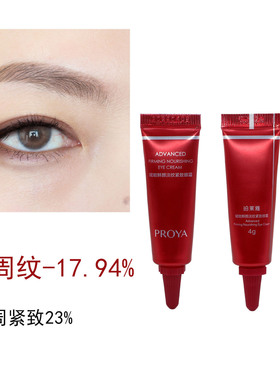 珀莱雅红宝石眼霜淡眼纹眼袋正品