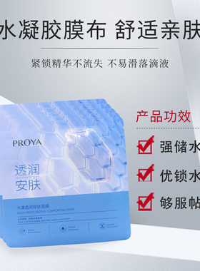 珀莱雅敏感肌专用修护屏障面膜贴