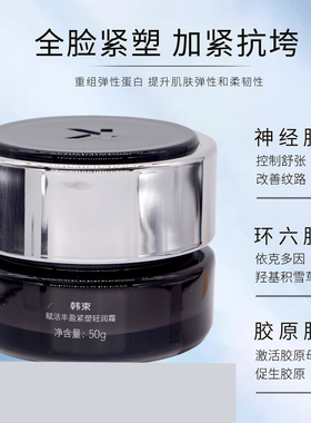韩束X肽面霜赋活丰盈紧塑轻润霜