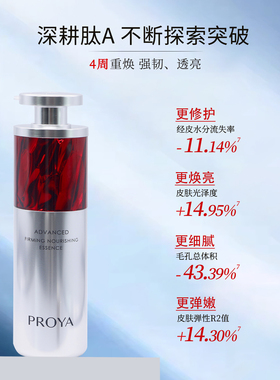 珀莱雅红宝石精华液抗初老紧致