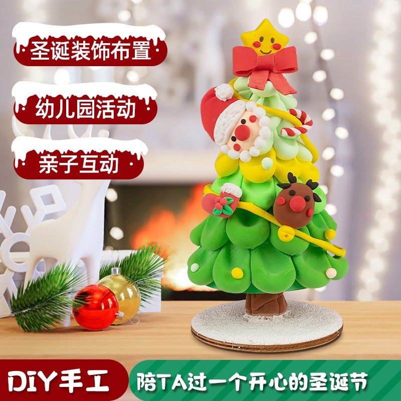 圣诞树diy粘土材料包新款儿童益智玩具圣诞树手工装饰品创意AS37,淘宝优惠券,粉丝福利购,淘宝优惠卷