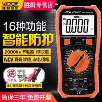 Triumph instrument high-precision full intelligent multimeter digital display domestic maintenance electrician multipurpose electric meter VC890C D