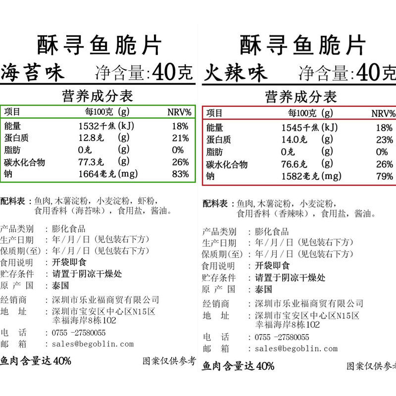 泰国进口买3送1酥寻鱼脆片味薯片 BEGOBLIN酥寻店铺膨化食品