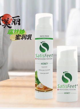 瑞士瑞丝她satisfeed蜜润霜补水保湿滋润护手霜手足霜干燥缺水