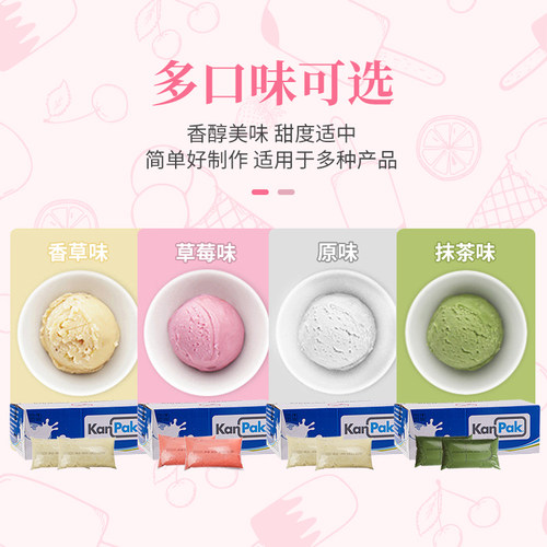 包邮康派克冰淇淋奶浆  冰淇淋粉 炒酸奶 奶昔 圣代甜筒专用商用 - 图1