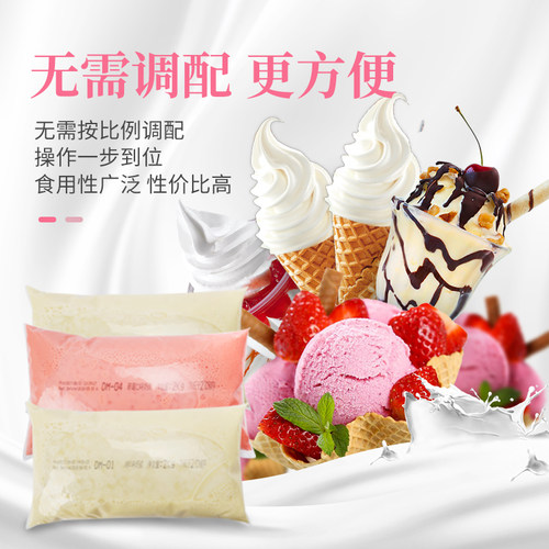 包邮康派克冰淇淋奶浆  冰淇淋粉 炒酸奶 奶昔 圣代甜筒专用商用 - 图0