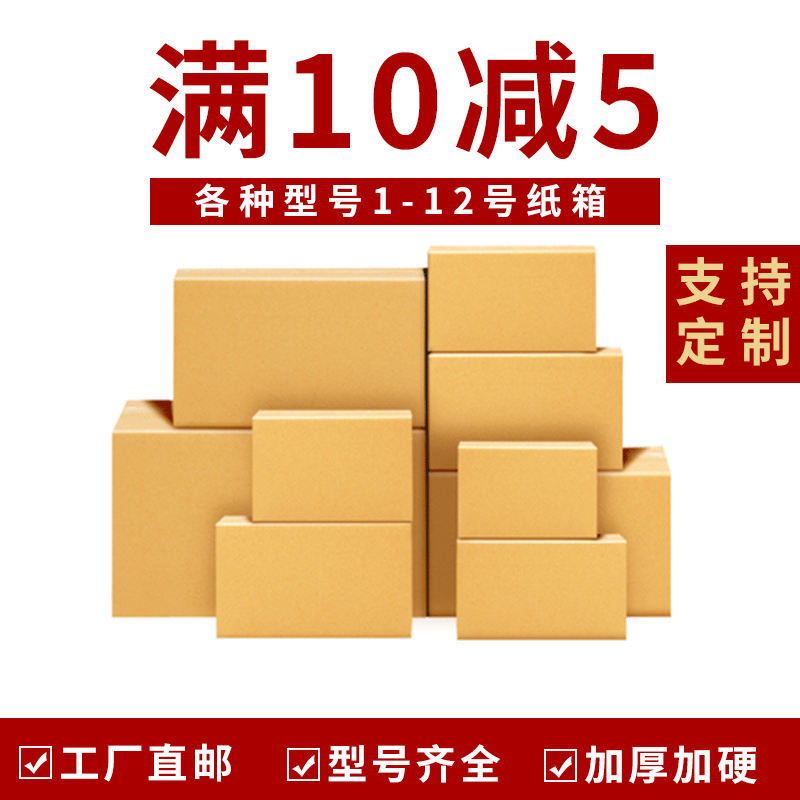 纸箱整捆快递打包盒纸壳定做邮政特大号加厚礼品盒搬家箱小纸盒 - 图0