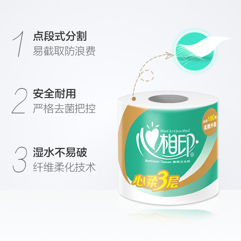 心相印180克整箱批实惠家庭装卷纸 心相印家居卷筒纸