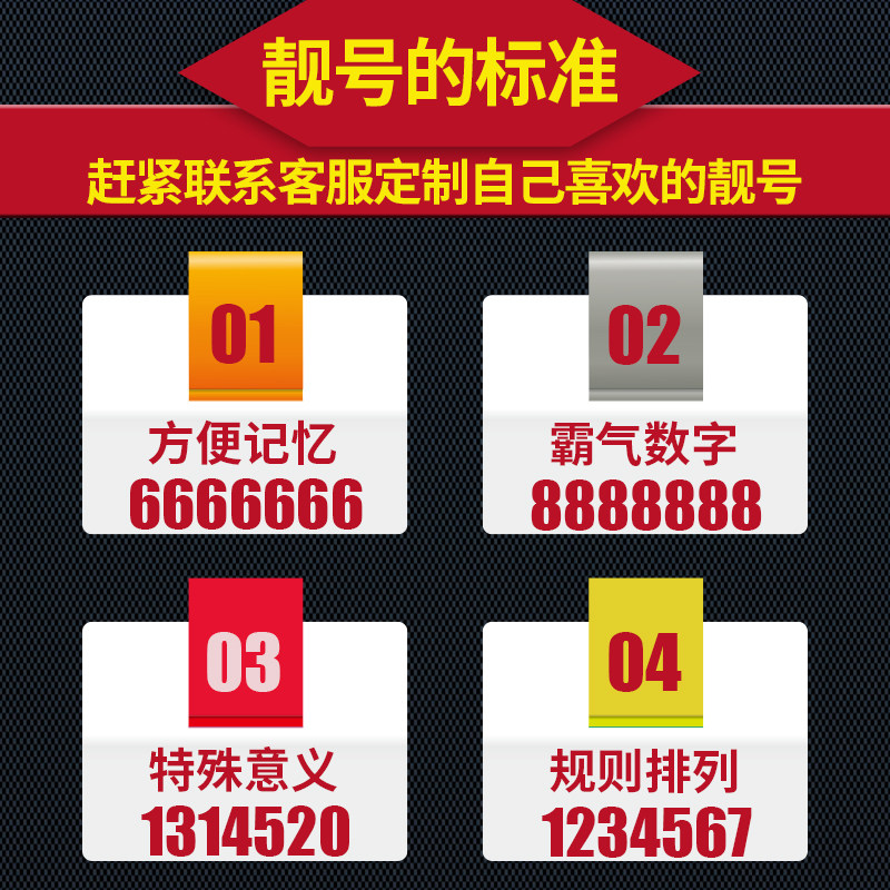 长沙靓号选号：解锁不一样的号码魅力