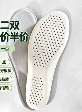 适配斯凯奇透气防臭军训鞋垫
