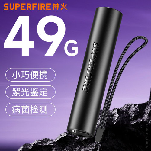 神火紫光灯鉴定专用验钞翡翠烟酒手电筒紫外线荧光395nm可充电 - 图0