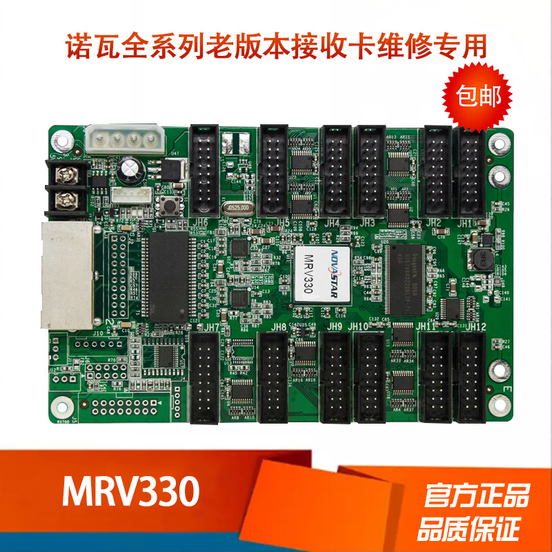 led显示屏控制卡诺瓦MRV330Q接收210-4控制全彩MSD300发送卡 - 图2