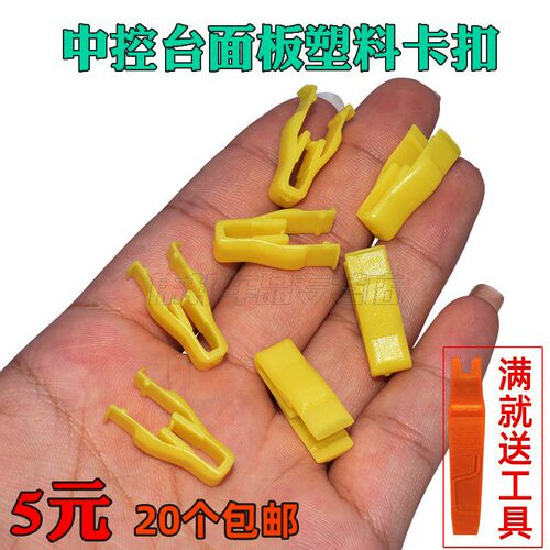 汽车配件腾翼C50哈弗H6 H2 M4中控面板卡扣长城C30仪表台卡子卡扣 - 图0