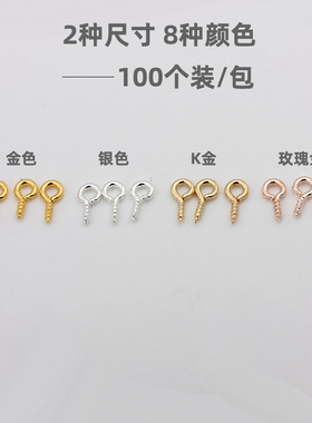 合金羊眼钉100个多色选螺纹钉