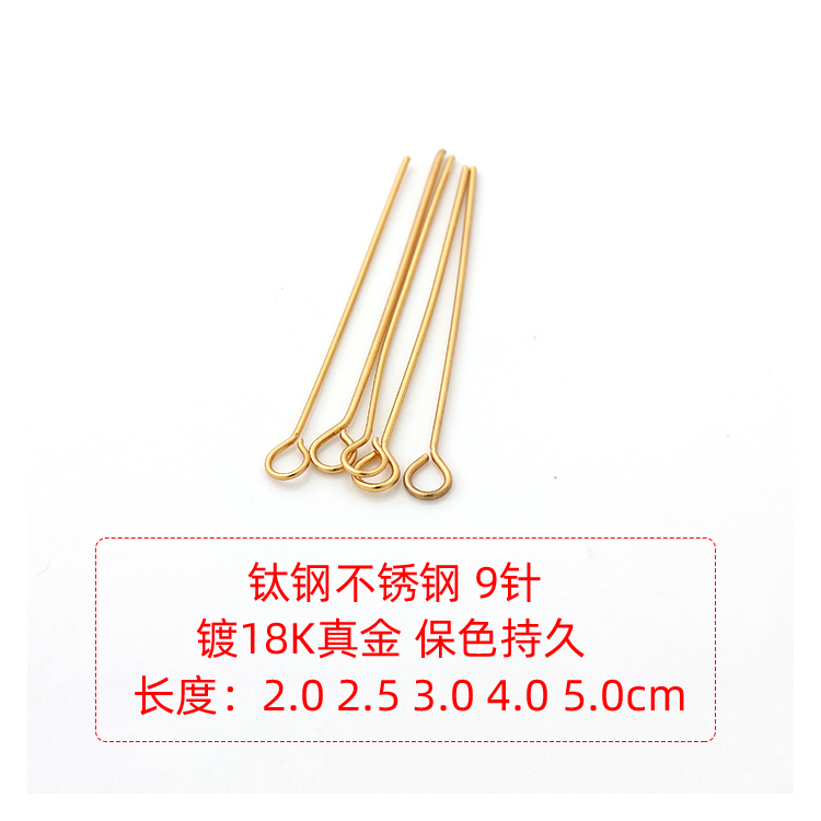不掉色不锈钢钛钢18K金圆头针球针T针平底针9字针串珠材料diy配件 - 图0