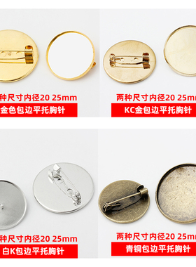 打孔安全锁扣托盘胸针别针配件