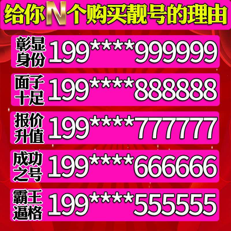 手机好号靓号电信卡手机号码选号吉祥号选号靓号生日号全国通用,淘宝优惠券,粉丝福利购,淘宝优惠卷