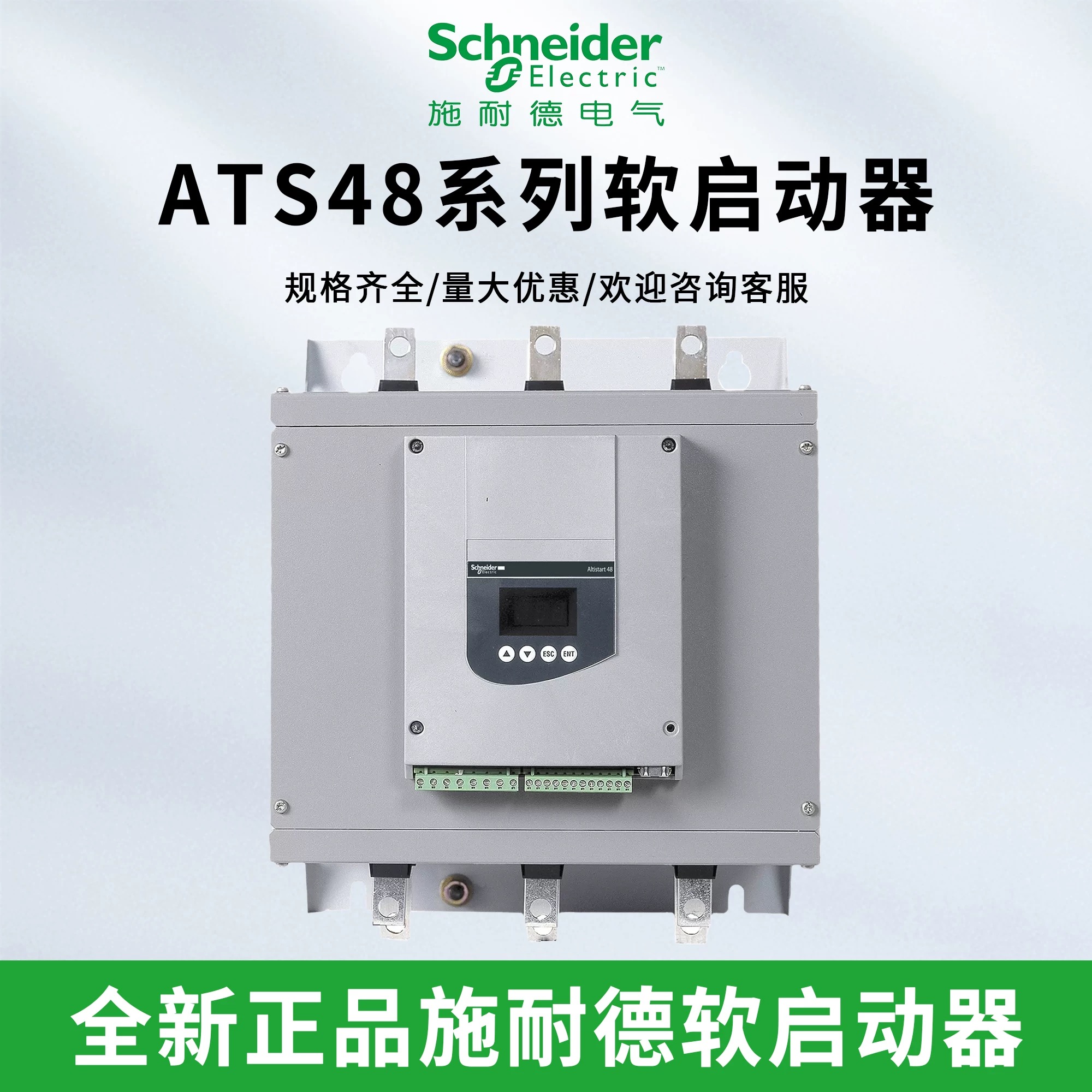 施耐德软启动器ATS48D17Q/D22Q/D32Q/D38Q/D47Q/D62Q/D75Q/D88Q - 图0