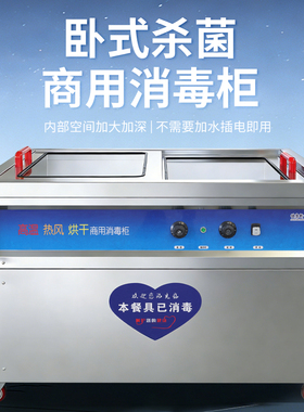 商用不锈钢卧式热风烘干消毒柜