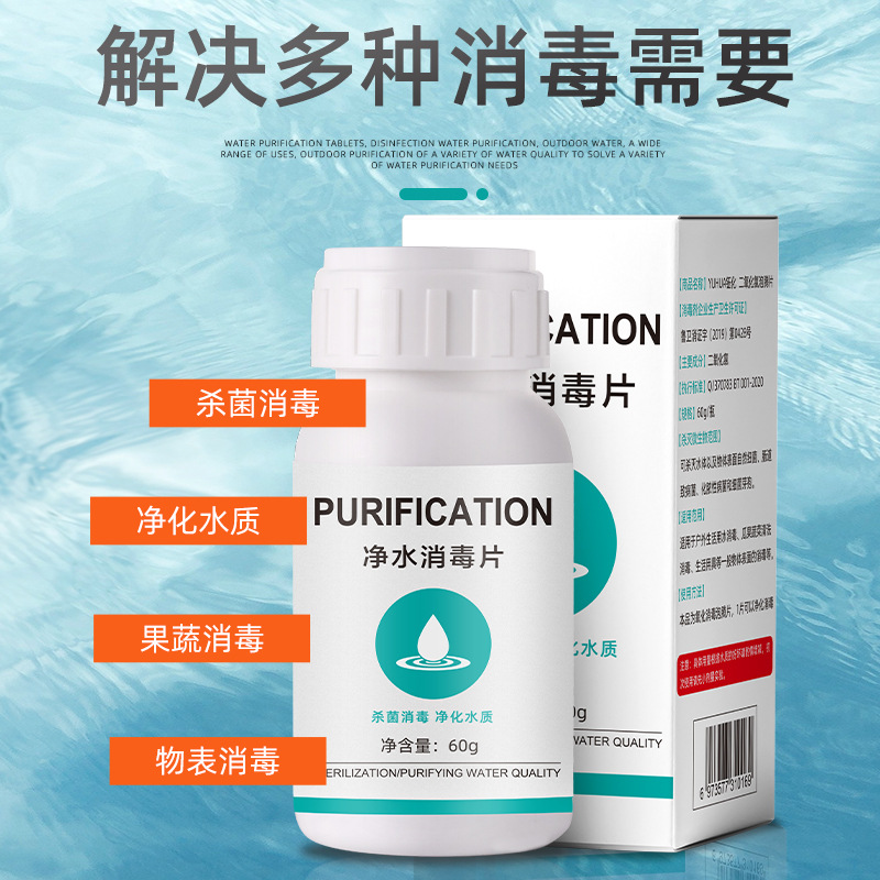 净水片饮用水户外净化水质杀菌消毒过滤器泡腾片野外生存储备用品 - 图0