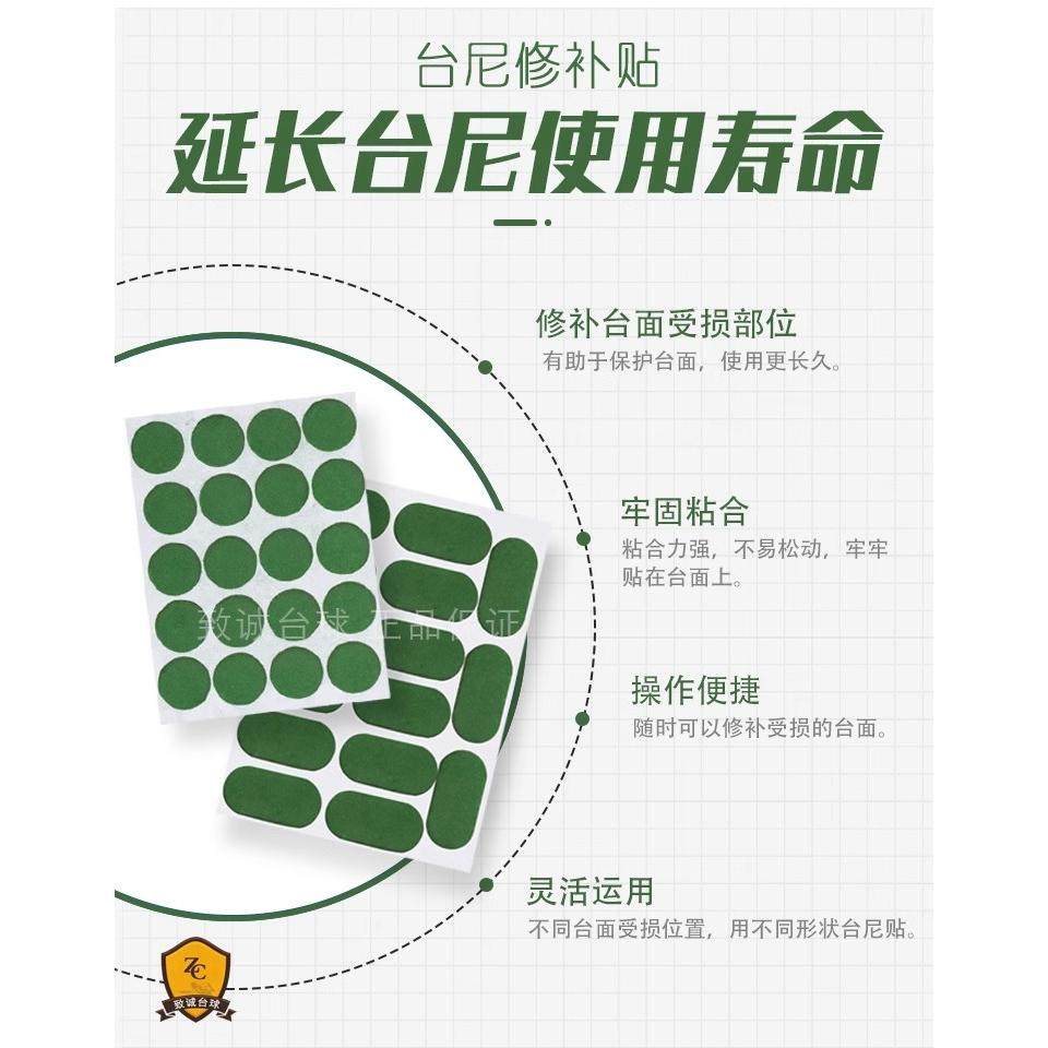 台球桌台尼保护贴桌布中式黑八8球杆斯诺克修补贴点位贴配件用品,淘宝优惠券,粉丝福利购,淘宝优惠卷