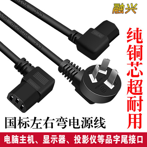 台式显示器打印麻将机投影仪90°度拐角双弯头电脑主机电源线三孔 - 图0