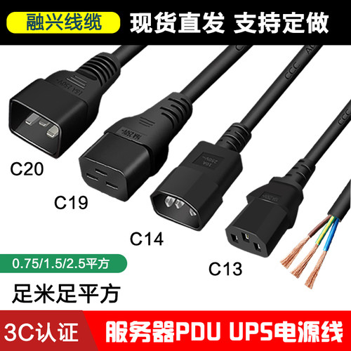 服务器PDU电源线C13/C14裸线尾3芯插头线C19/c20大功率机房连接线 - 图1