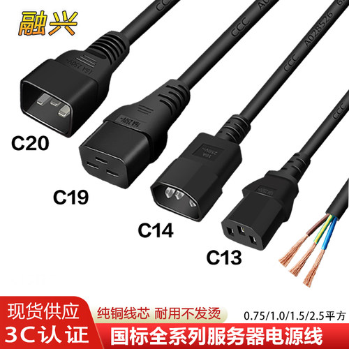 服务器PDU电源线C13/C14裸线尾3芯插头线C19/c20大功率机房连接线 - 图0