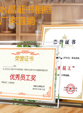 4相框水晶玻璃透明奖状荣誉