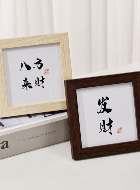手工正方形6寸810木质摆件文字