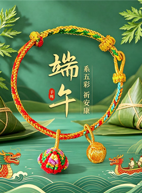 端午节五彩绳手链男女手工编织小