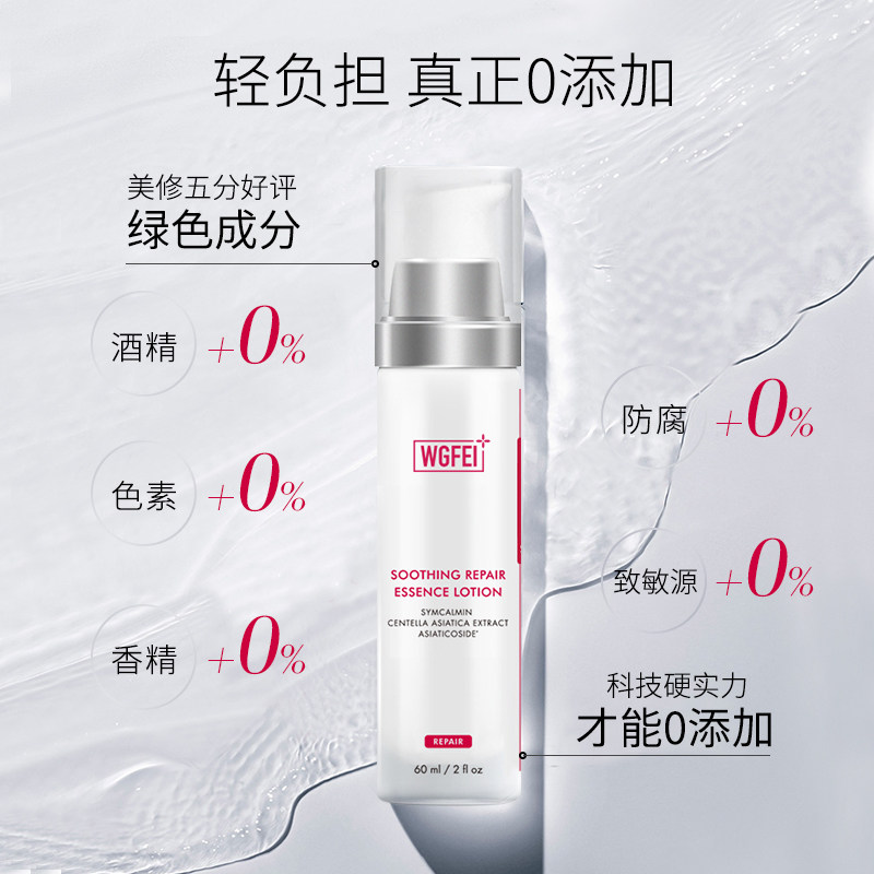 威格菲修护屏障敏感肌舒缓精华乳 威格菲医疗器械乳液/面霜