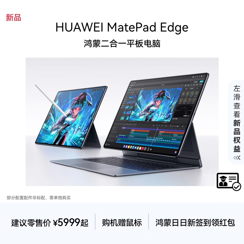 ��Ϊ MatePad Edge ����ƽ����� 16GB+512GB ��ջ� ԭװ��д���ײ�1 WIFI 5999Ԫ