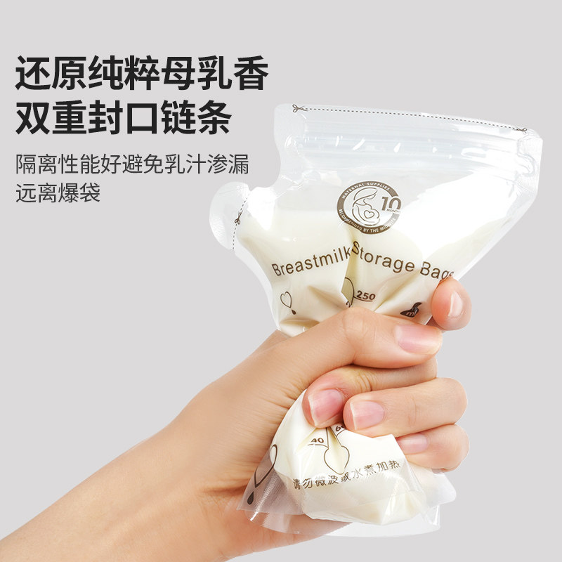 200ml冷冻母乳人奶水装母乳保鲜袋 示朵母乳储存保鲜