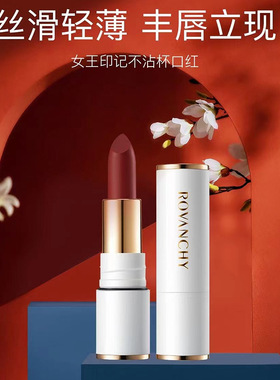 洛梵诗女王印记不沾杯口红不沾杯不掉色肉桂奶茶经典红哑光雾面