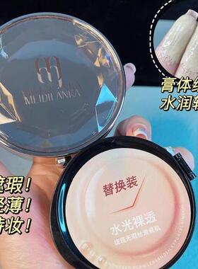 美迪兰卡气垫bb霜遮瑕保湿持妆裸妆提亮肤色油皮不脱妆防水防汗