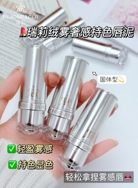 瑞莉不沾杯口红 哑光雾面防水不易掉色绒雾奢感持色唇泥