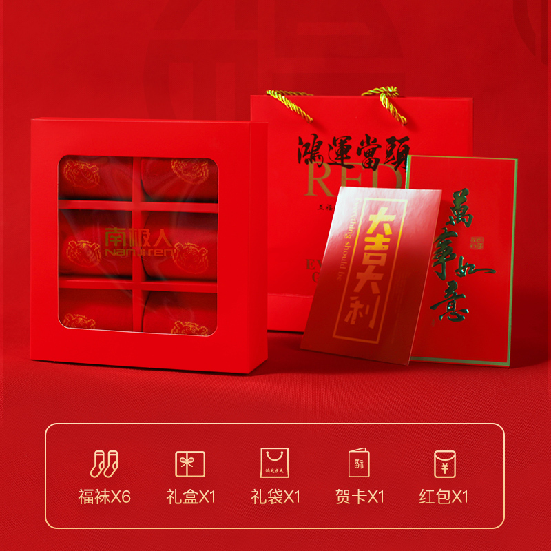 南极人壮烨专卖店南极人本命年红袜子男虎年女纯棉抗菌属虎情侣一对结婚中筒袜礼盒1