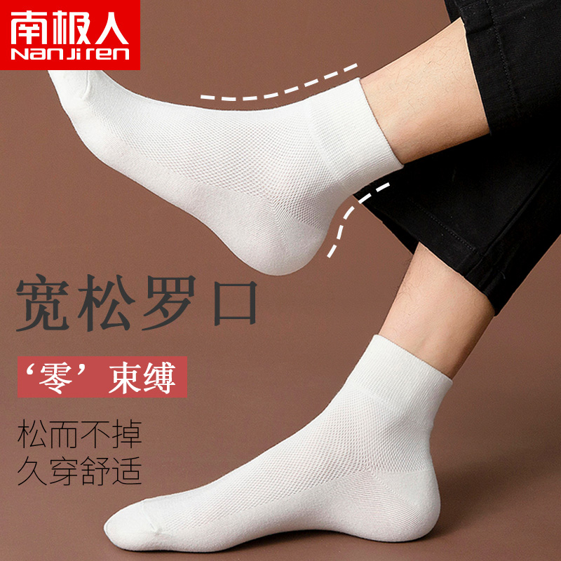 南极人壮烨专卖店南极人袜子男士防臭吸汗棉袜船袜低帮秋季网眼透气长袜中筒袜运动3