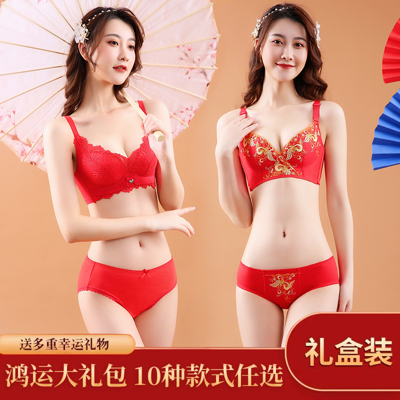 南极人壮烨专卖店南极人大红色本命年内衣套装女属虎无钢圈聚拢结婚性感文胸礼盒装2
