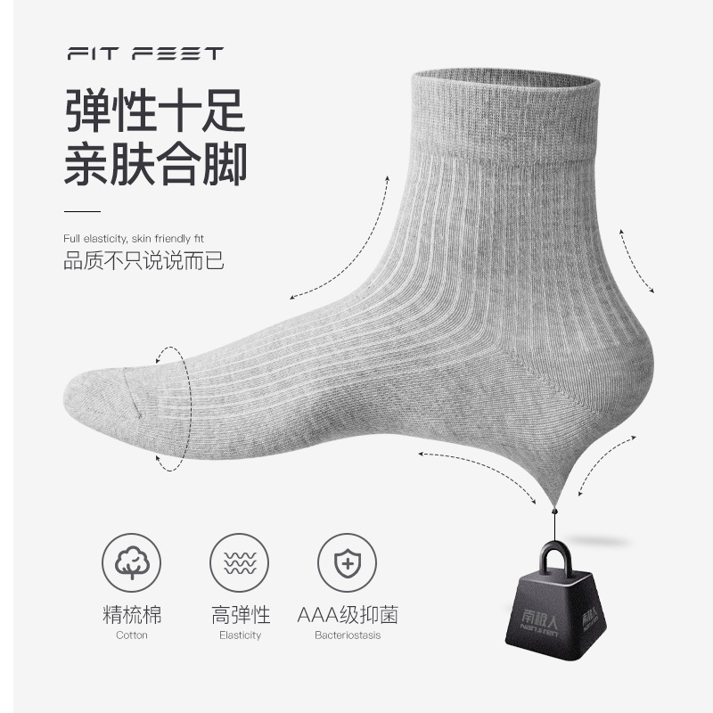 南极人壮烨专卖店南极人纯棉抗菌袜子男秋冬纯色长袜防臭透气黑白色运动中筒袜棉袜2