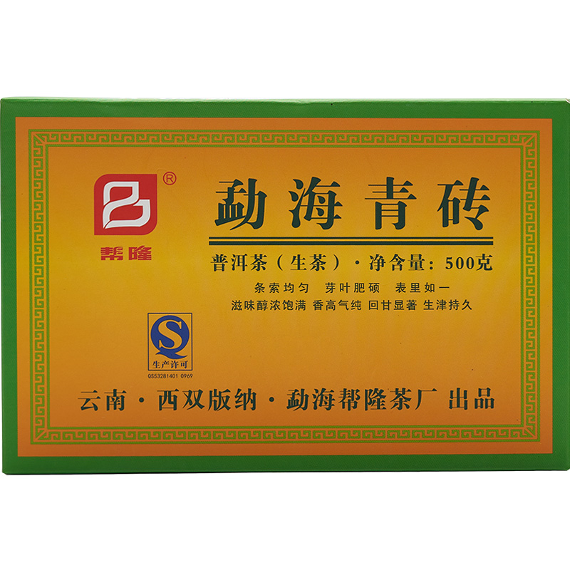 帮隆勐海青砖2012普洱茶生茶特级8年陈年老茶盒装500g茶砖